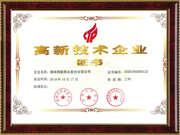 2018高企證書(shū)